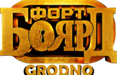 Лого Форт Боярд Гродно